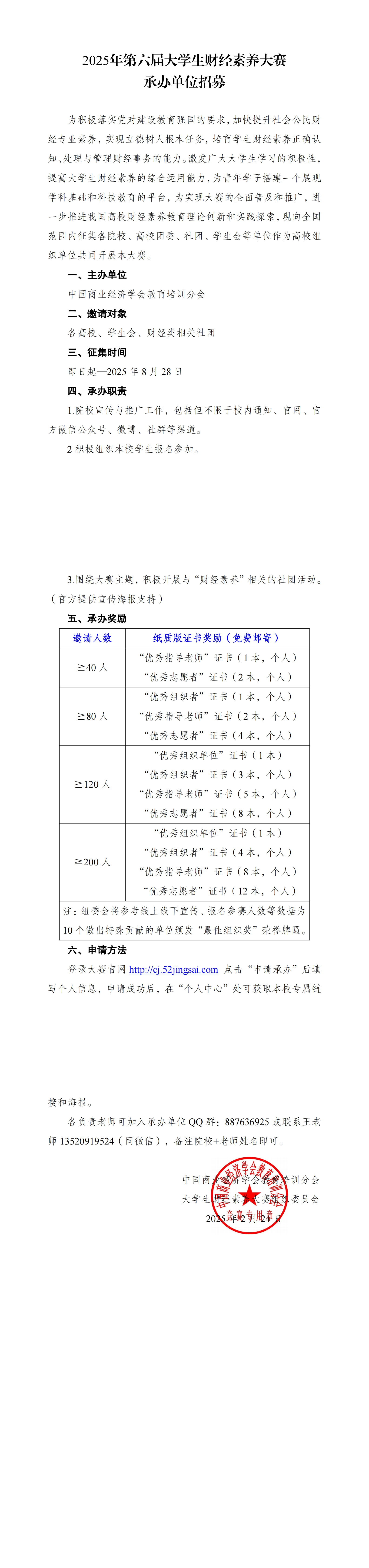 承办邀请函_00.png