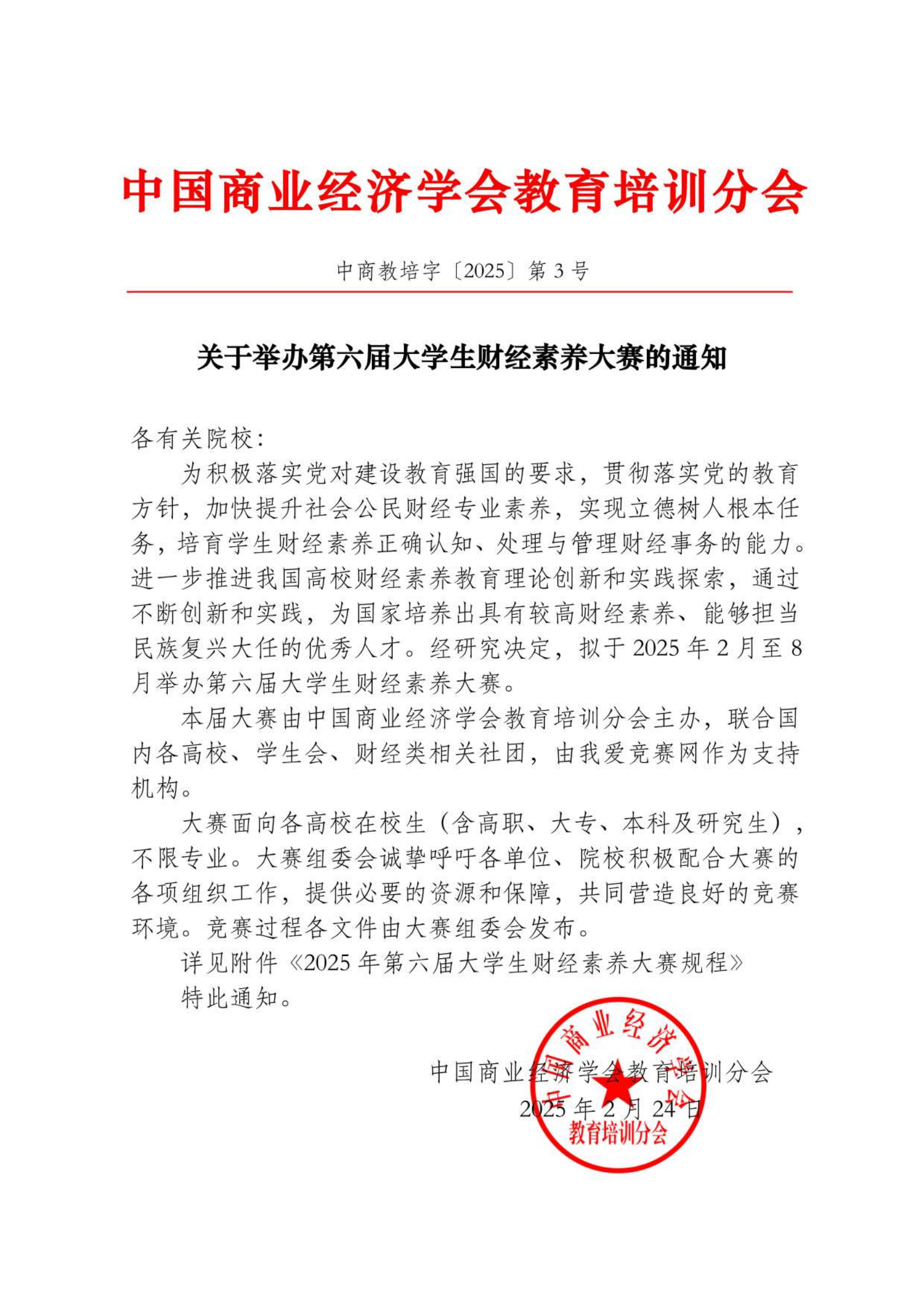 大赛通知_00.png