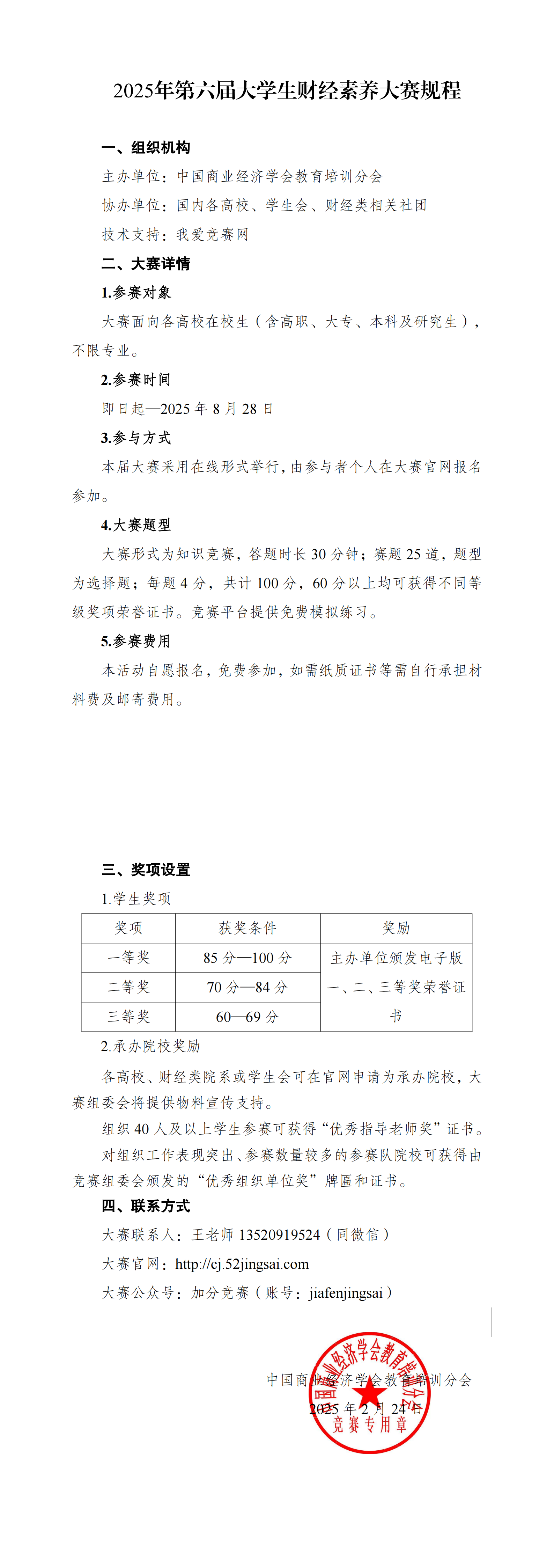 2025年第六届大学生财经素养大赛规程_00.png