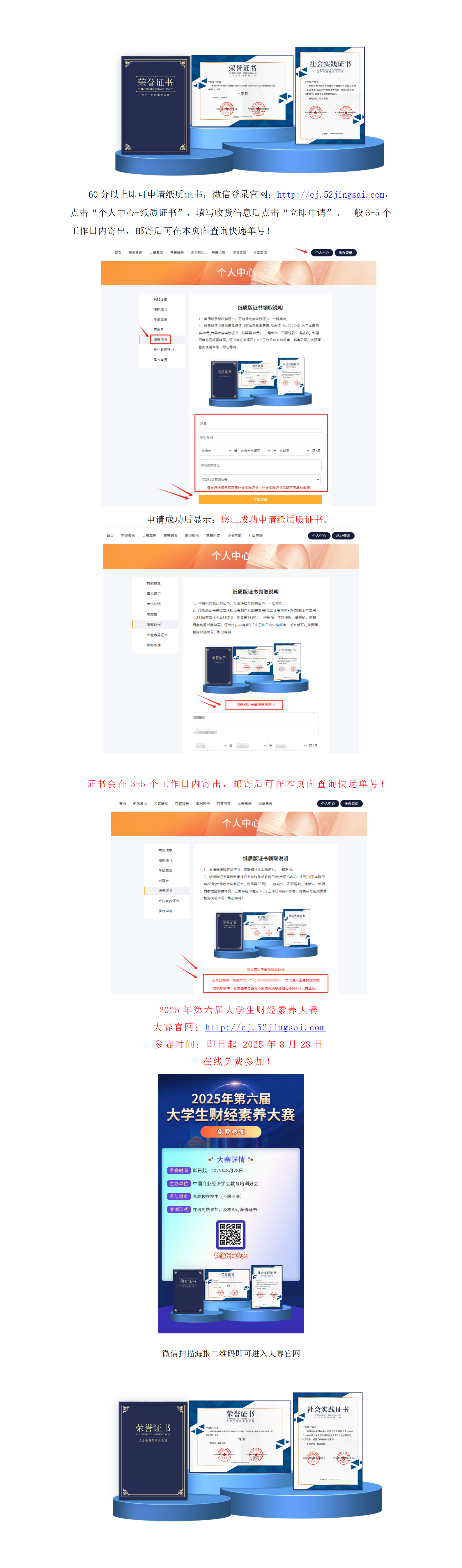 【纸质证书申请步骤】2025年第六届大学生财经素养大赛_01.png