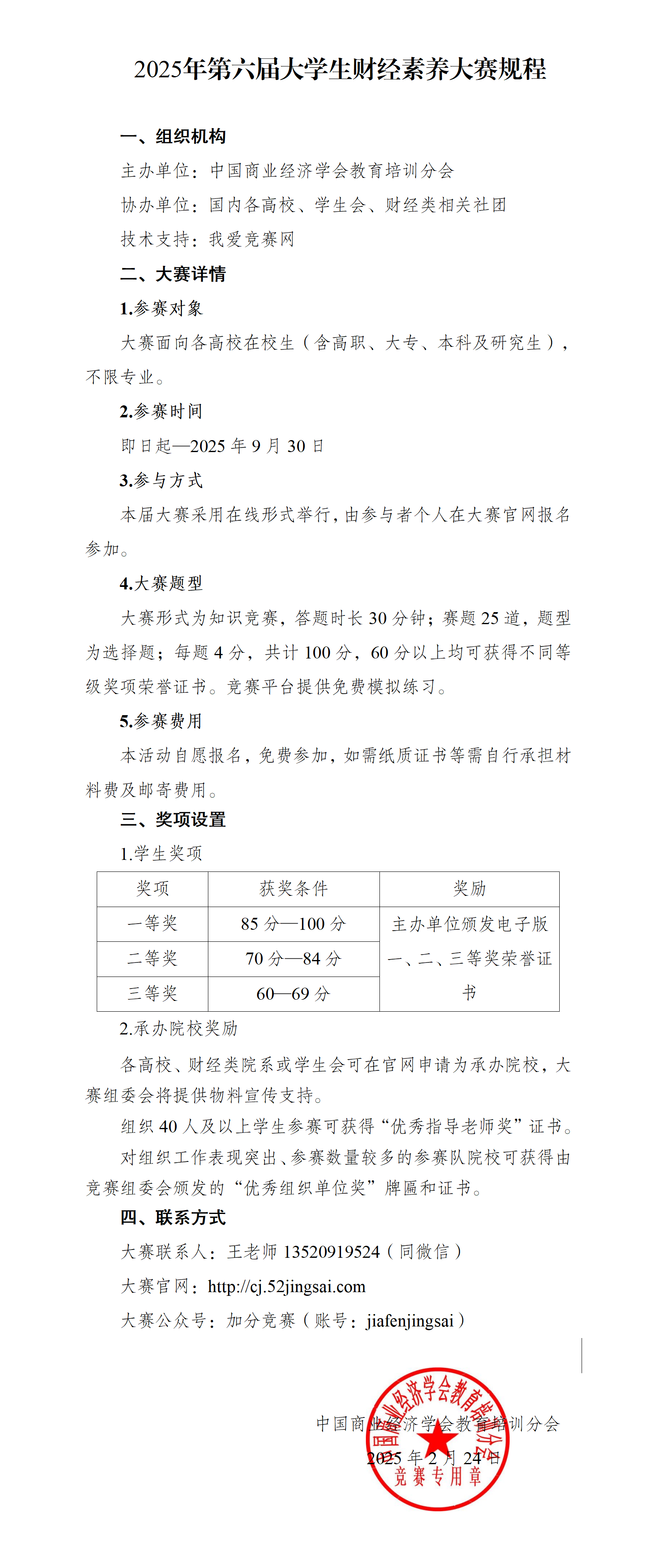 2025年第六届大学生财经素养大赛规程_01.png