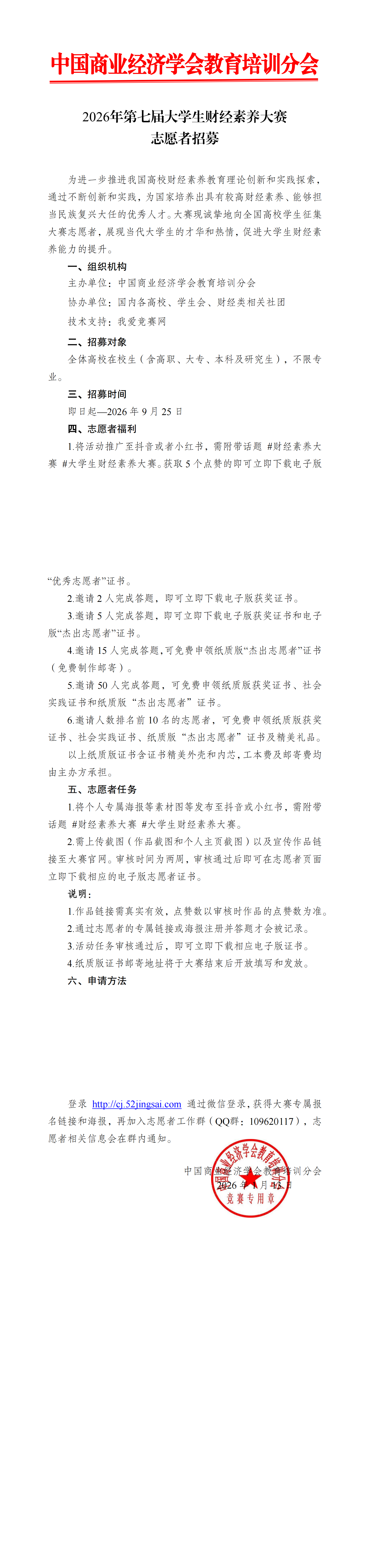 【志愿者招募】2026年第七届大学生财经素养大赛_00.png