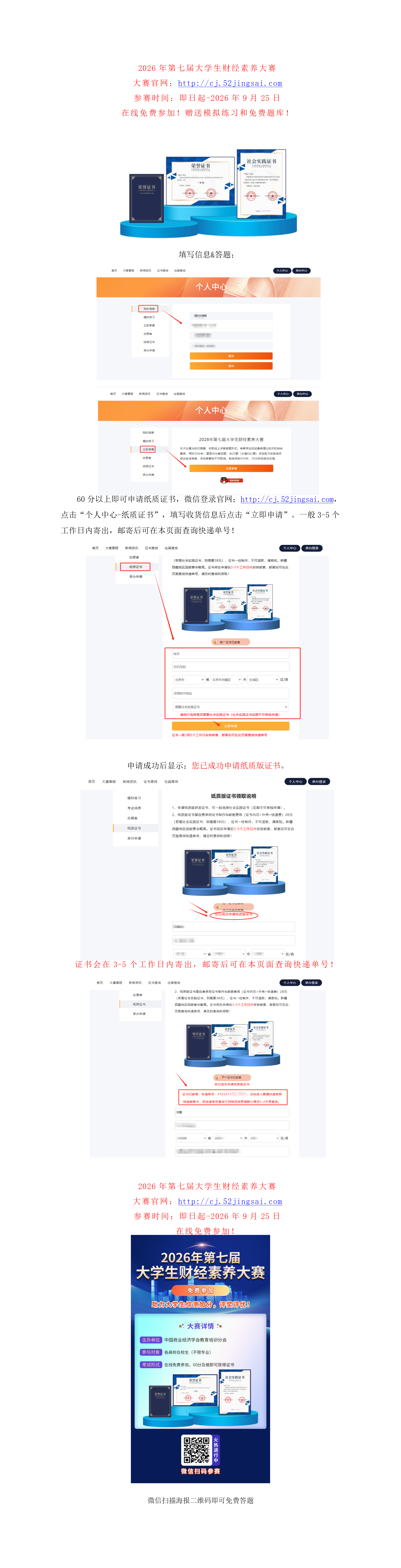 【纸质证书申请步骤】2026年第七届大学生财经素养大赛_01.png