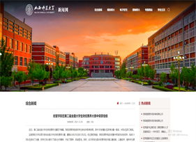 山西师范大学