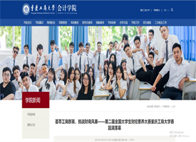 重庆工商大学