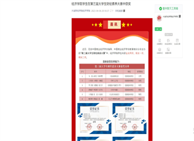 大连财经学院