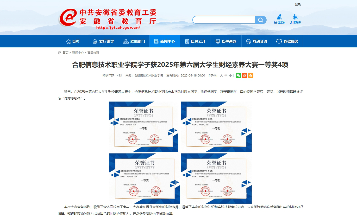安徽省教育厅